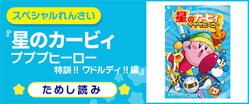 プププヒーロー 特訓