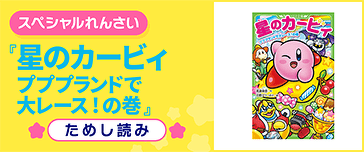 プププランドで大レース