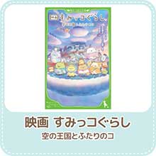 空の王国とふたりのコ